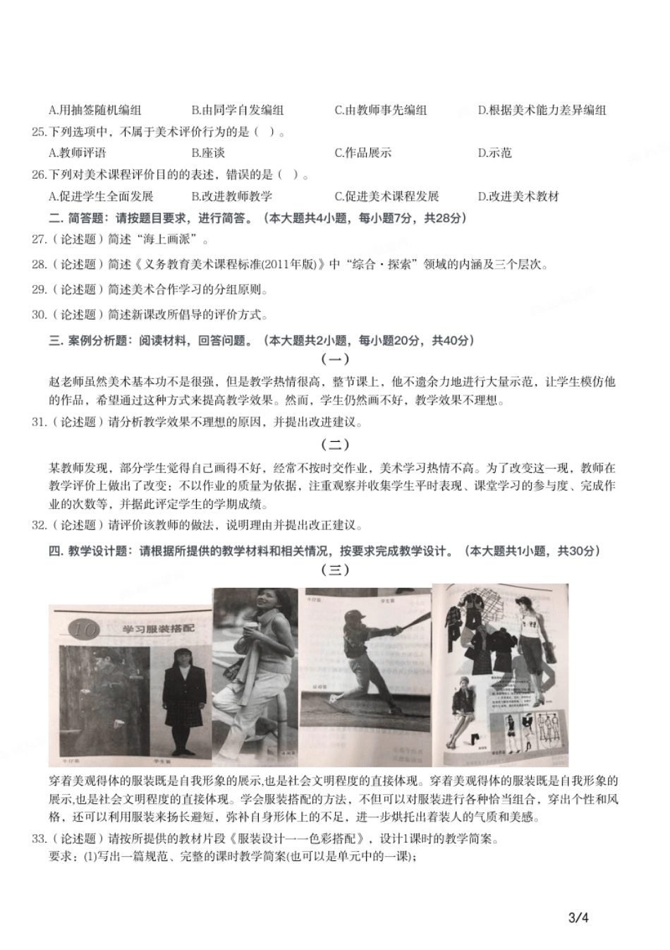 2013年上半年教师资格证考试《初中美术》题.pdf_第3页