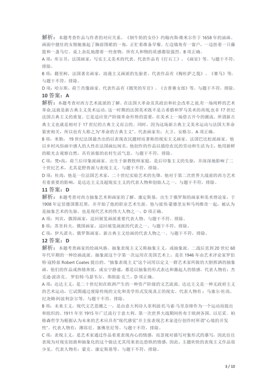 2013年上半年教师资格证考试《初中美术》题解析.pdf_第3页