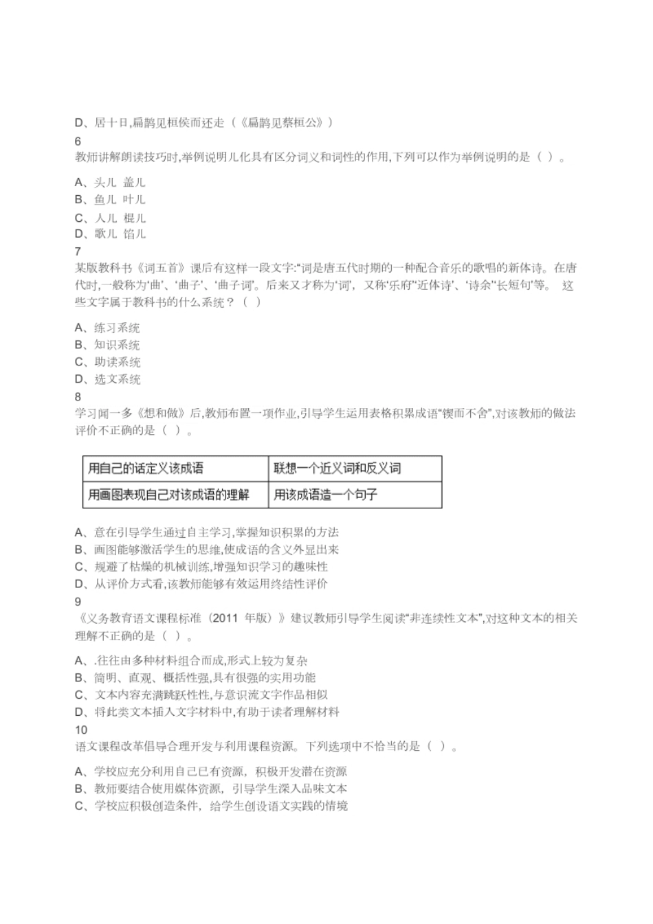 2013年上半年教师资格证考试《初中语文》真题.pdf_第2页