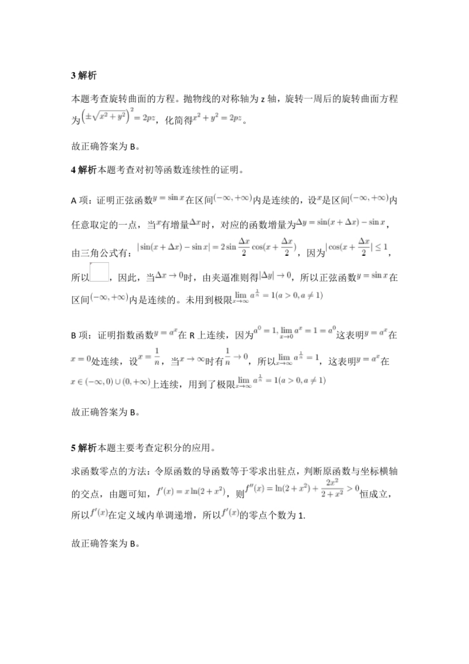 2013年上半年教师资格证考试《高中数学》真题（解析）.pdf_第2页