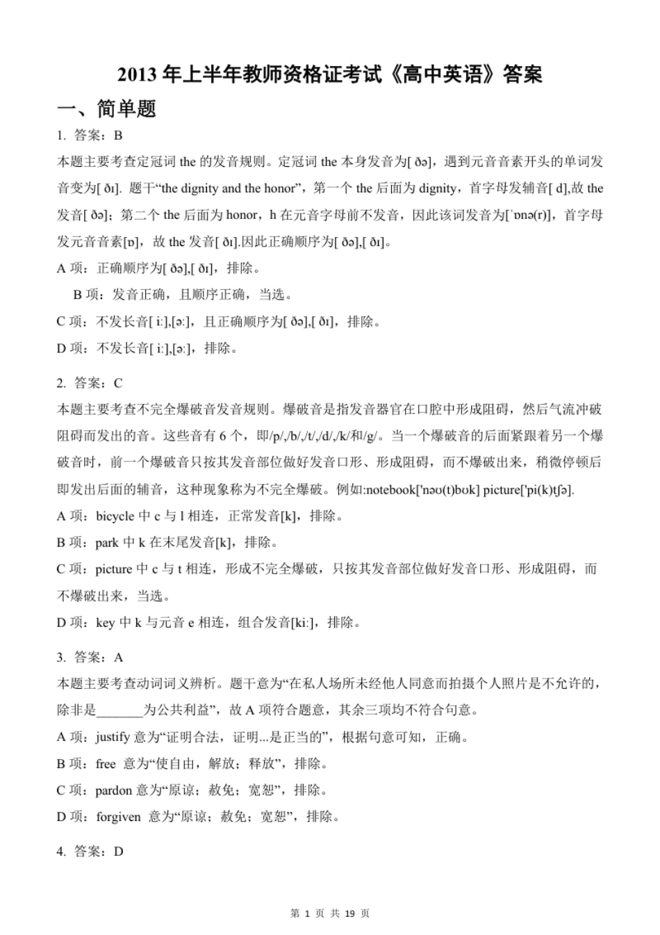 2013年上半年教师资格证考试《高中英语》题（解析）.pdf_第1页