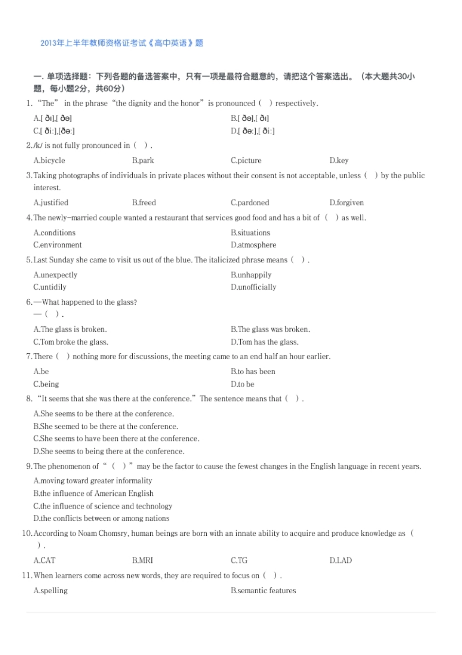 2013年上半年教师资格证考试《高中英语》题.pdf_第2页