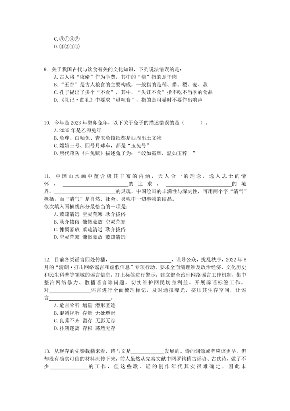 2023年山东省公务员录用考试《行测》试题（网友回忆版）.pdf_第3页