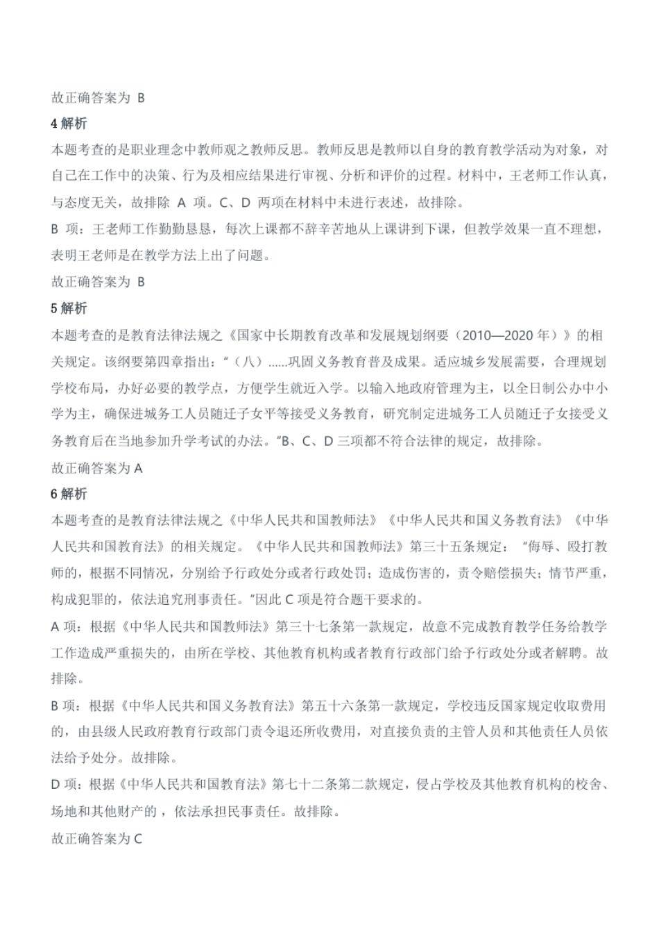 2013年上半年教师资格证考试《综合素质》（中学）题参考答案.pdf_第2页