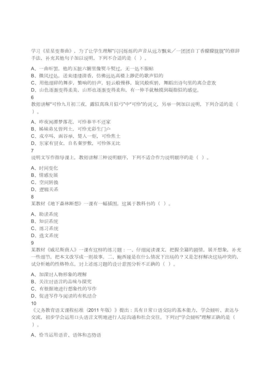 2013年下半年教师资格证考试《初中语文》真题.pdf_第2页