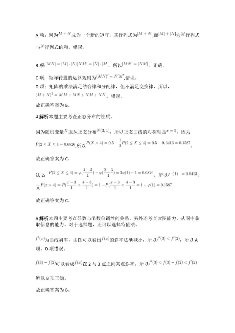 2013年下半年教师资格证考试《高中数学》真题（解析）.pdf_第2页