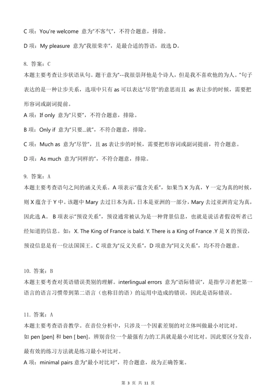 2013年下半年教师资格证考试《高中英语》题（解析）.pdf_第3页