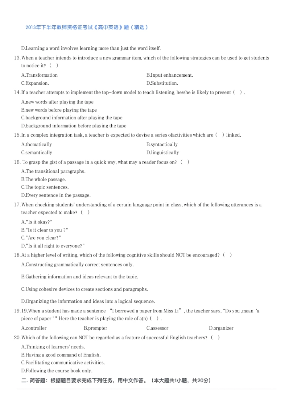 2013年下半年教师资格证考试《高中英语》题.pdf_第3页