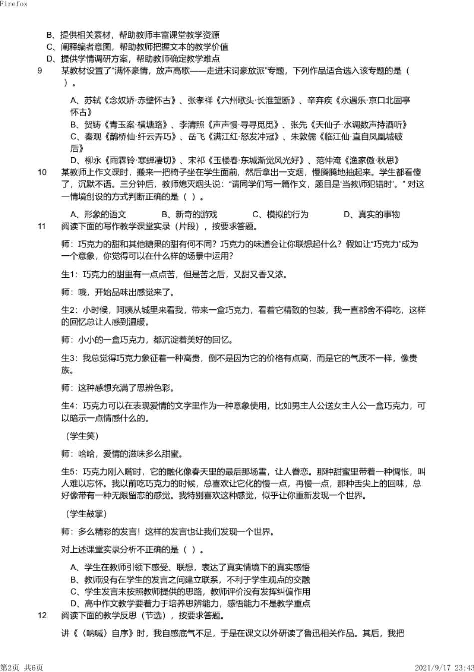 2013年下半年教师资格证考试《高中语文》真题.pdf_第2页