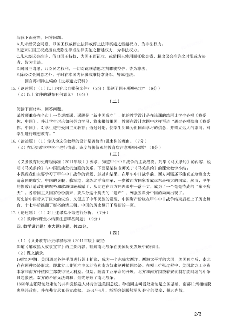 2014年上半年教师资格证考试《初中历史》题.pdf_第2页