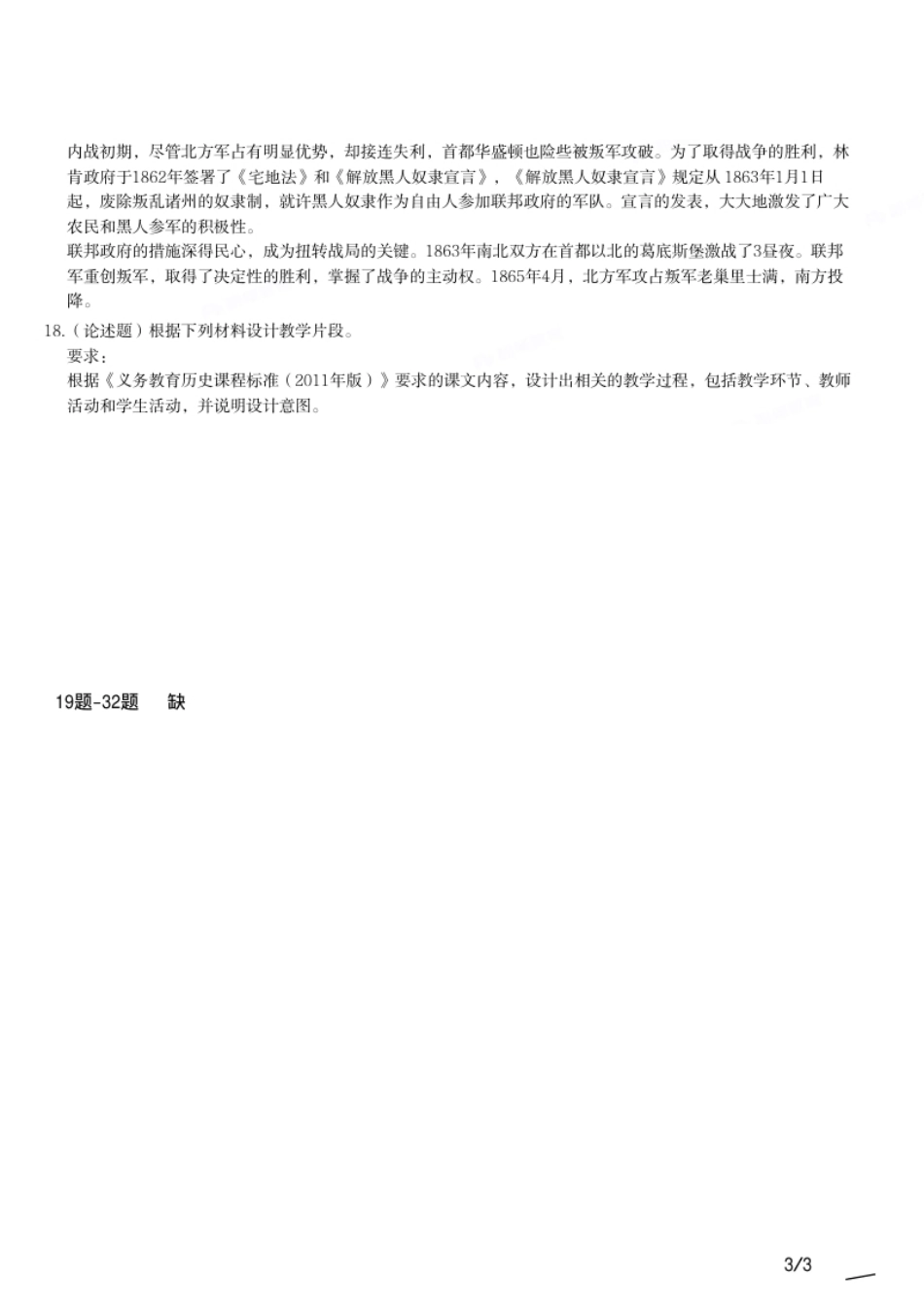 2014年上半年教师资格证考试《初中历史》题.pdf_第3页