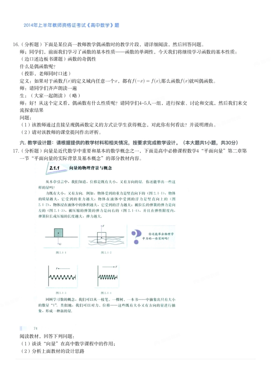 2014年上半年教师资格证考试《高中数学》题.pdf_第3页