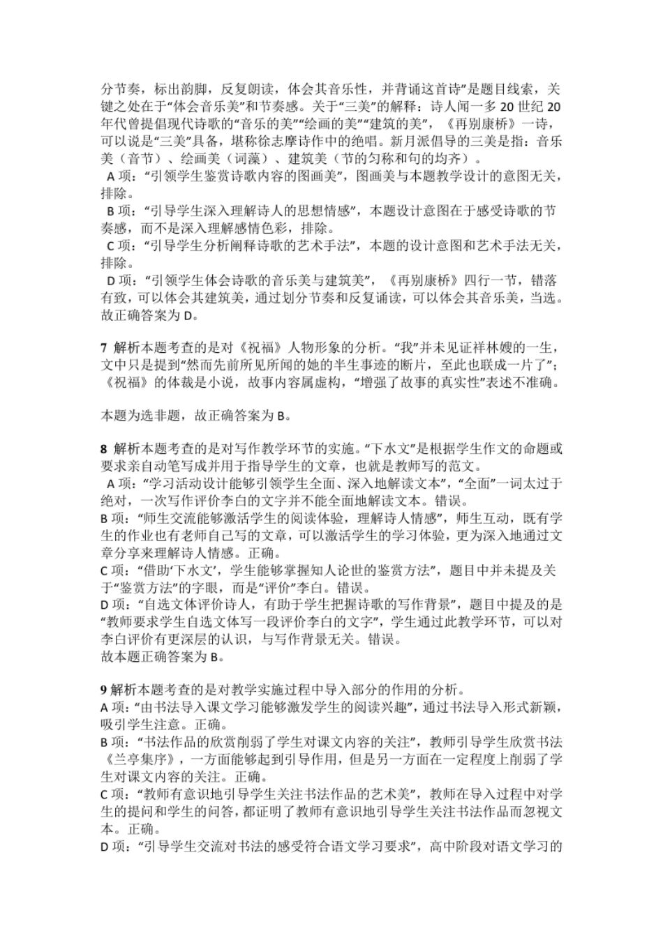 2014年上半年教师资格证考试《高中语文》真题（解析）（精选）.pdf_第3页