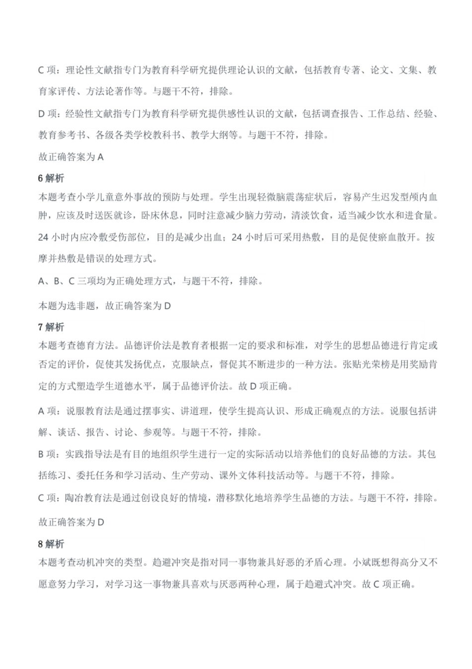 2014年上半年教师资格证考试《教育教学知识与能力》（小学）题答案及解析.pdf_第3页