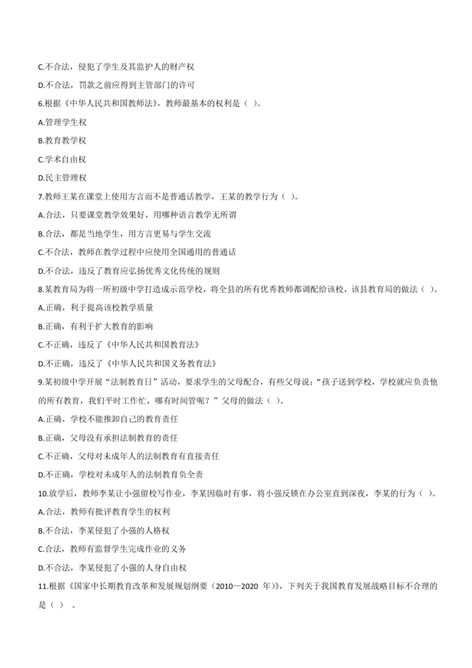 2014年上半年教师资格证考试《综合素质》（中学）题.pdf_第2页