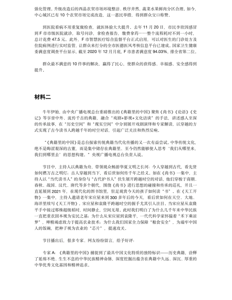 2022年山东省公考《申论》题（B类）真题及答案-已压缩.pdf_第2页