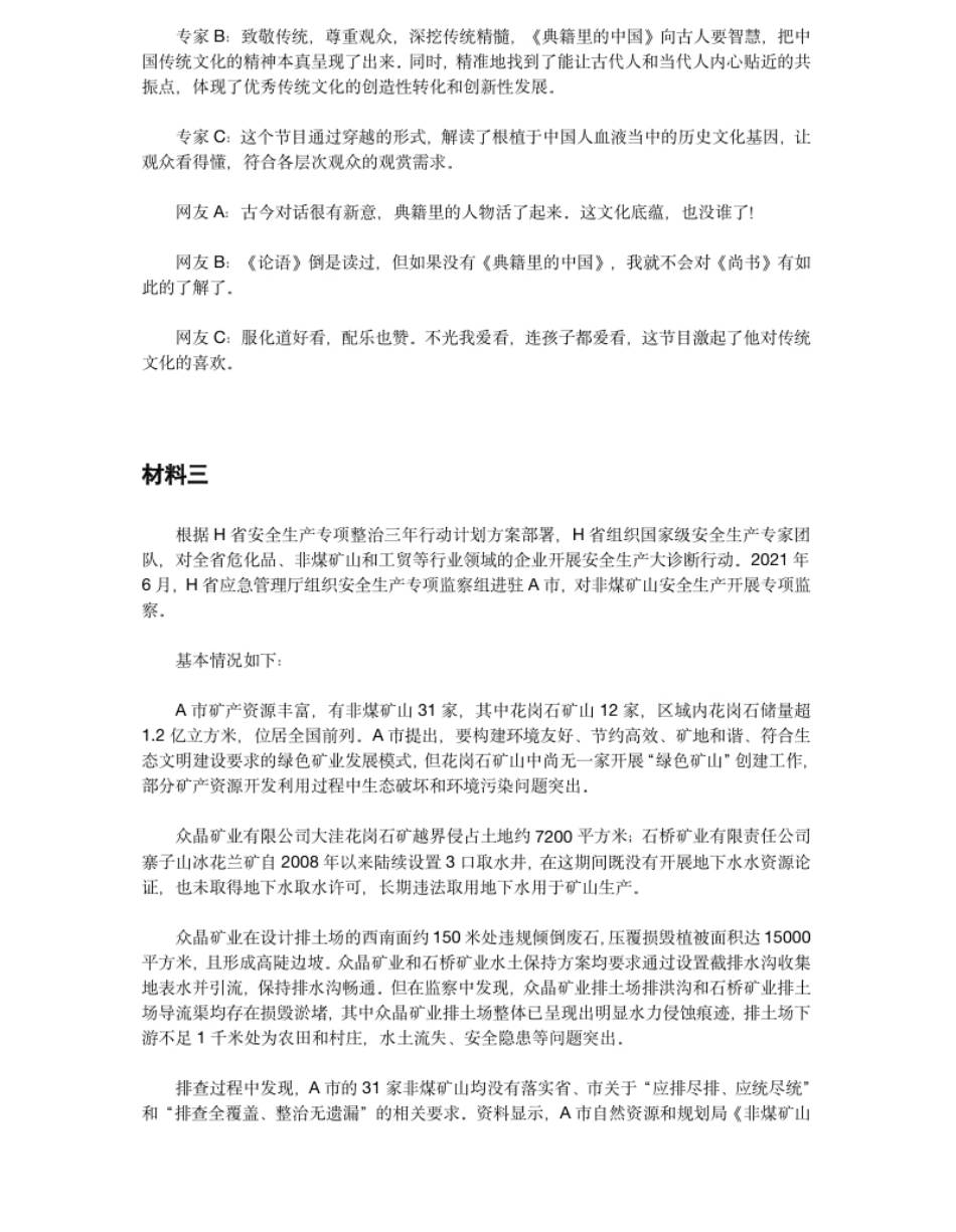 2022年山东省公考《申论》题（B类）真题及答案-已压缩.pdf_第3页