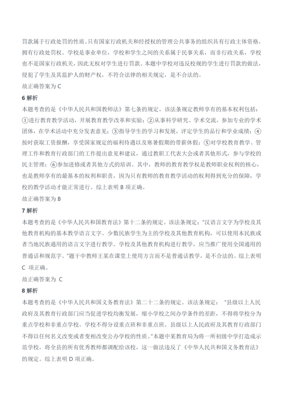 2014年上半年教师资格证考试《综合素质》（中学）题参考答案.pdf_第3页