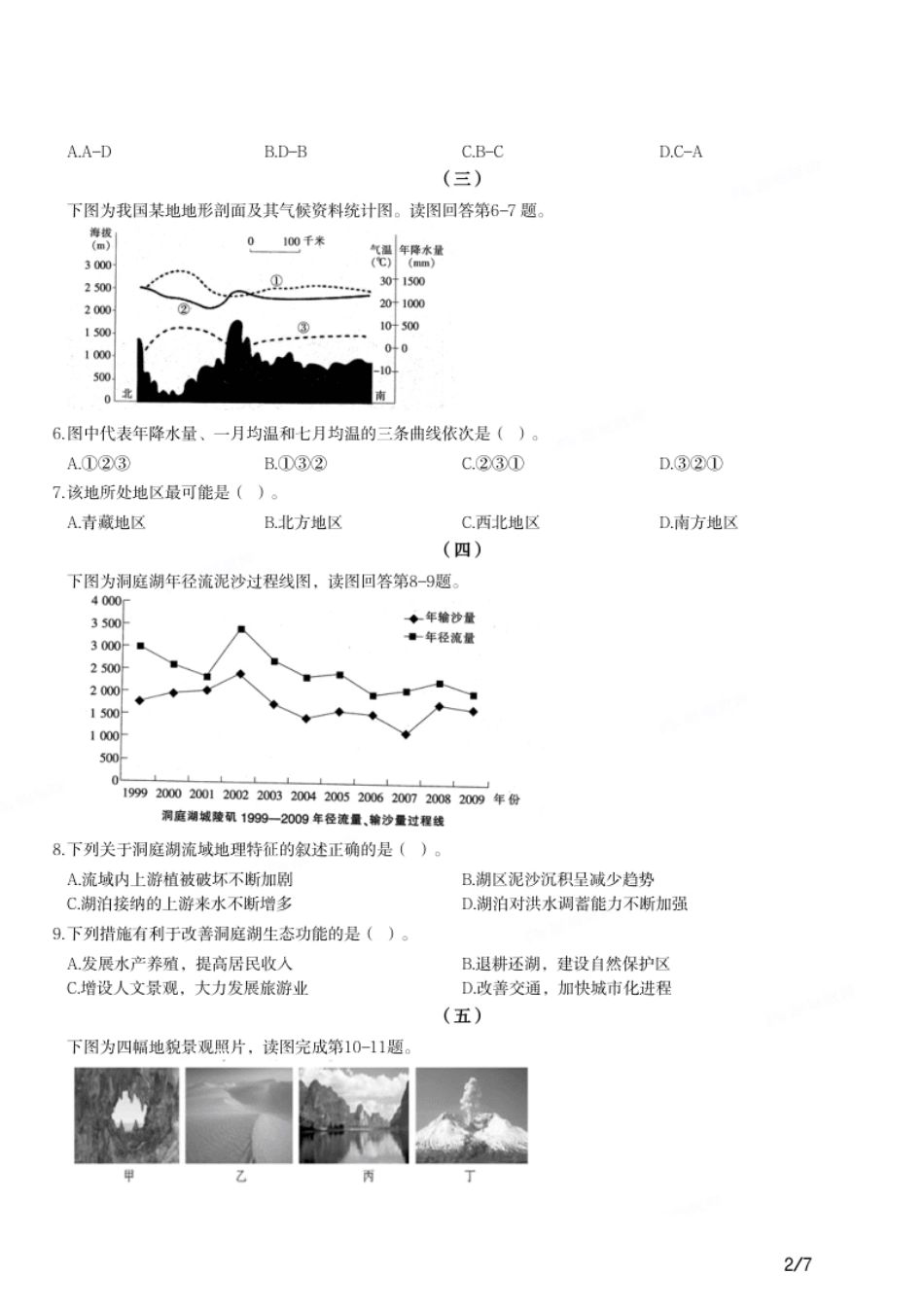 2014年下半年教师资格证考试《初中地理》题.pdf_第2页