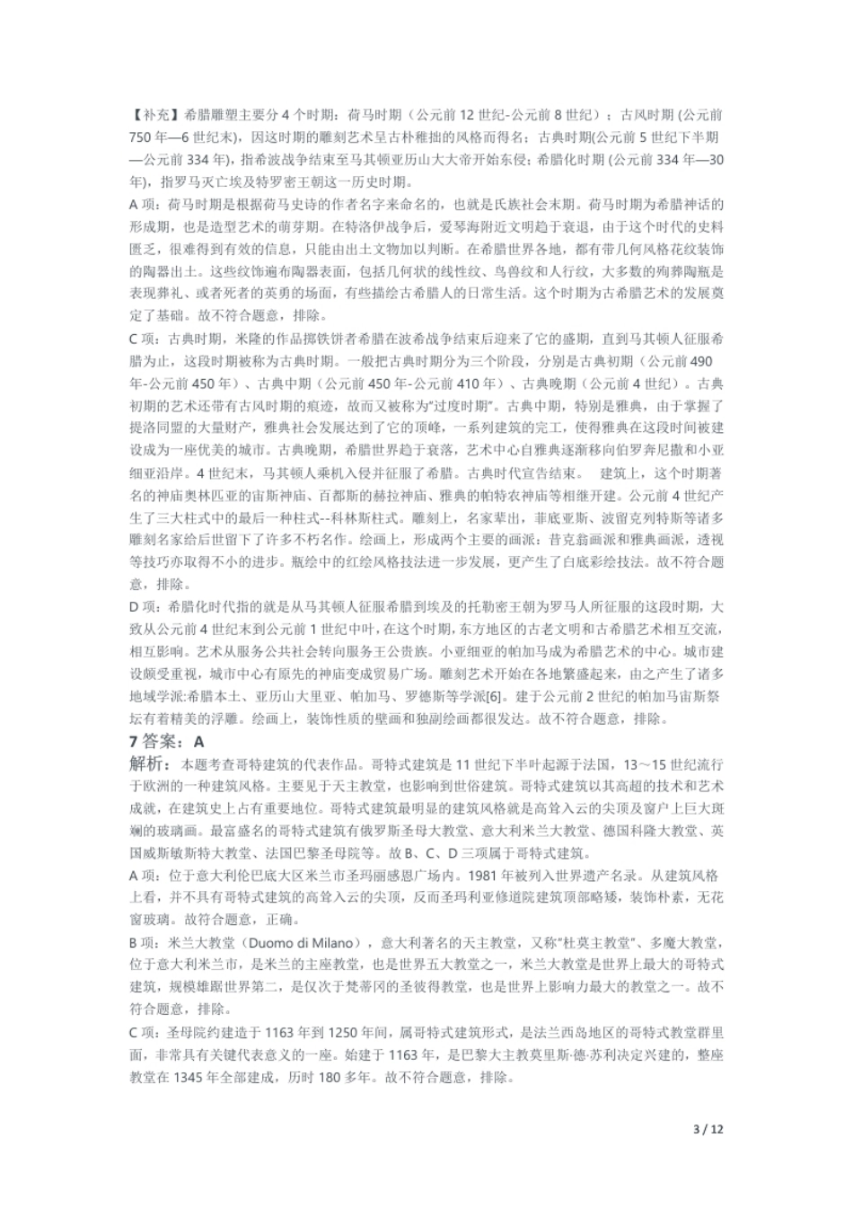 2014年下半年教师资格证考试《初中美术》题解析.pdf_第3页