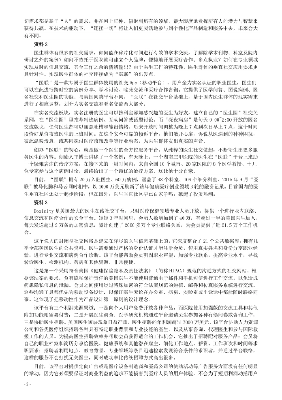 2017年422公务员联考《申论》（山东C类）及参考答案.pdf_第2页