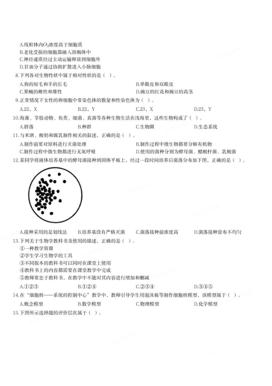 2014年下半年教师资格证考试《高中生物》题.pdf_第2页