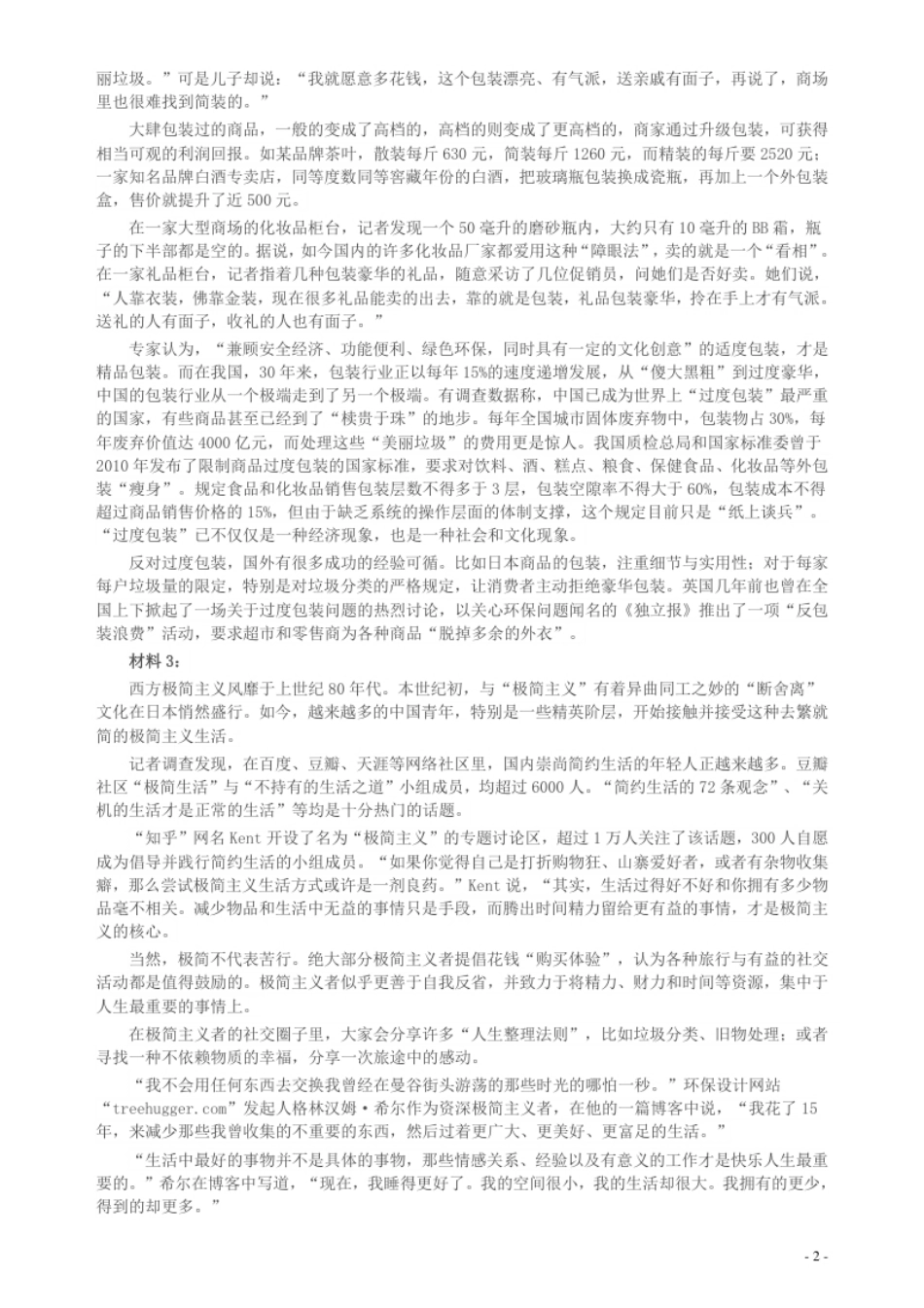 2016年山东公务员考试《申论》真题（C卷）及答案.pdf_第2页