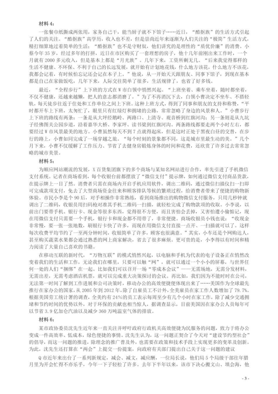 2016年山东公务员考试《申论》真题（C卷）及答案.pdf_第3页
