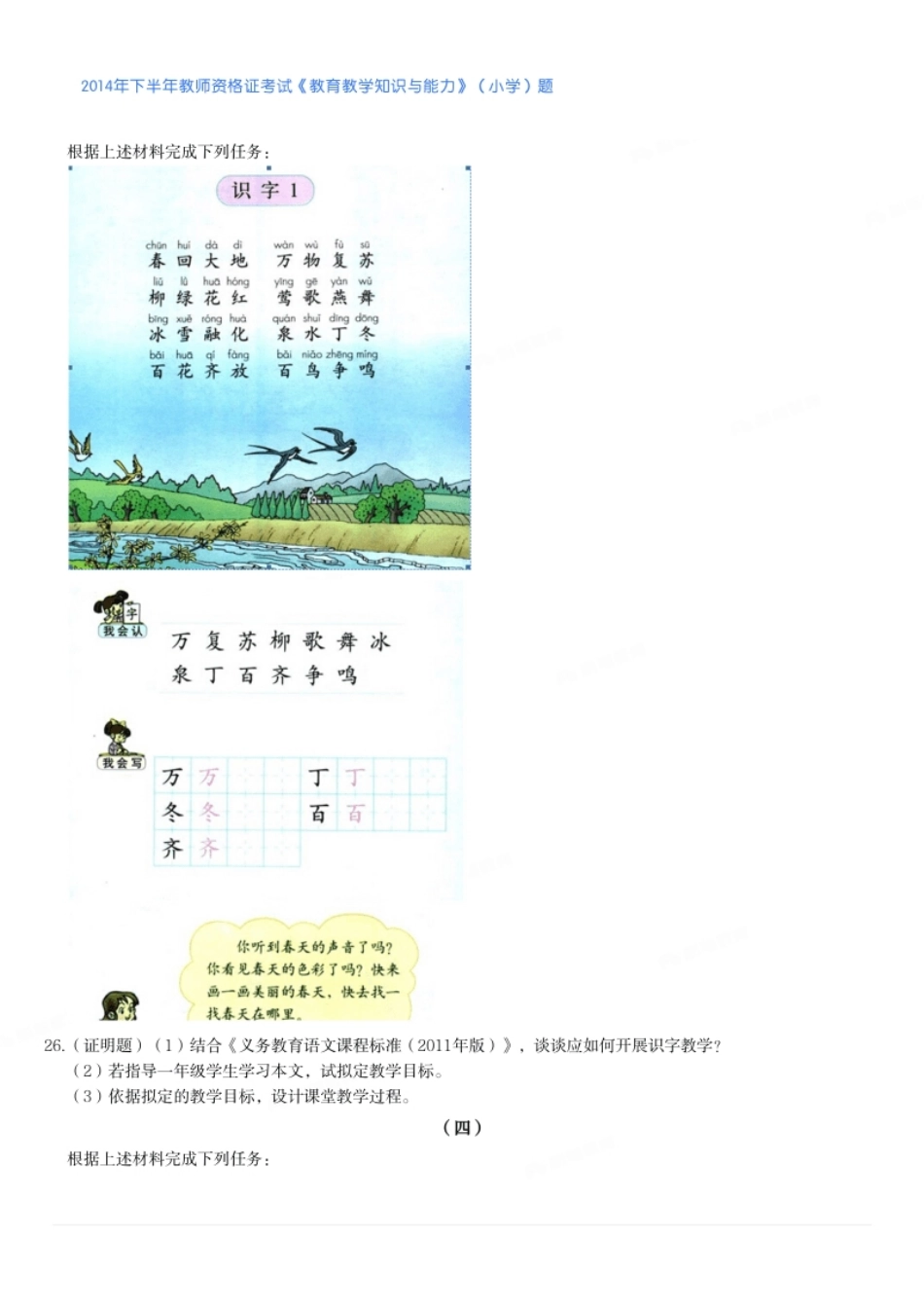 2014年下半年教师资格证考试《教育教学知识与能力》（小学）题.pdf_第3页