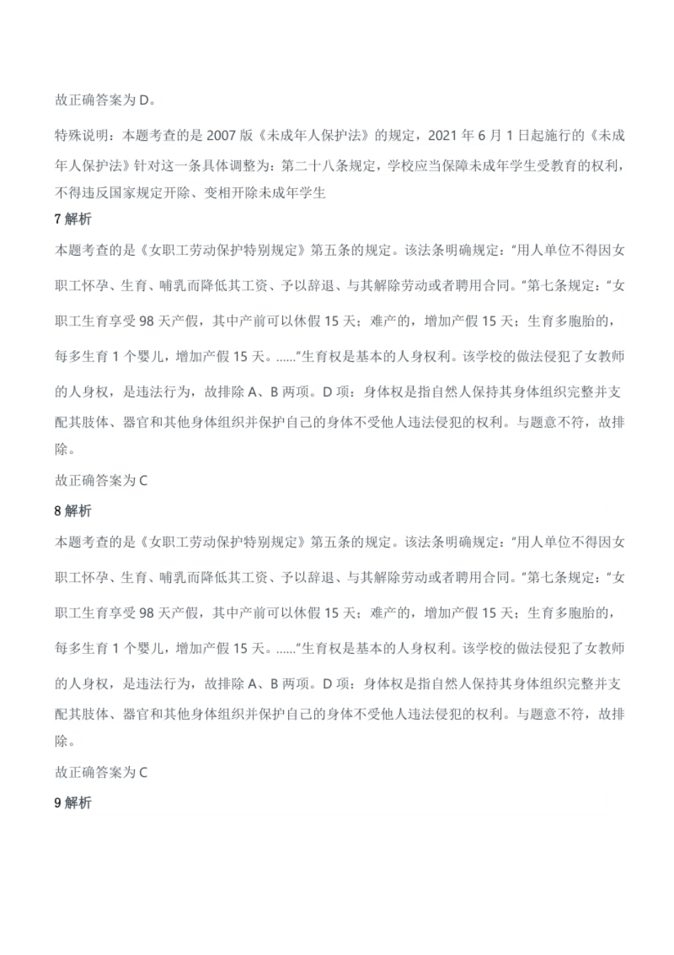 2014年下半年教师资格证考试《综合素质》（小学）题答案及解析.pdf_第3页