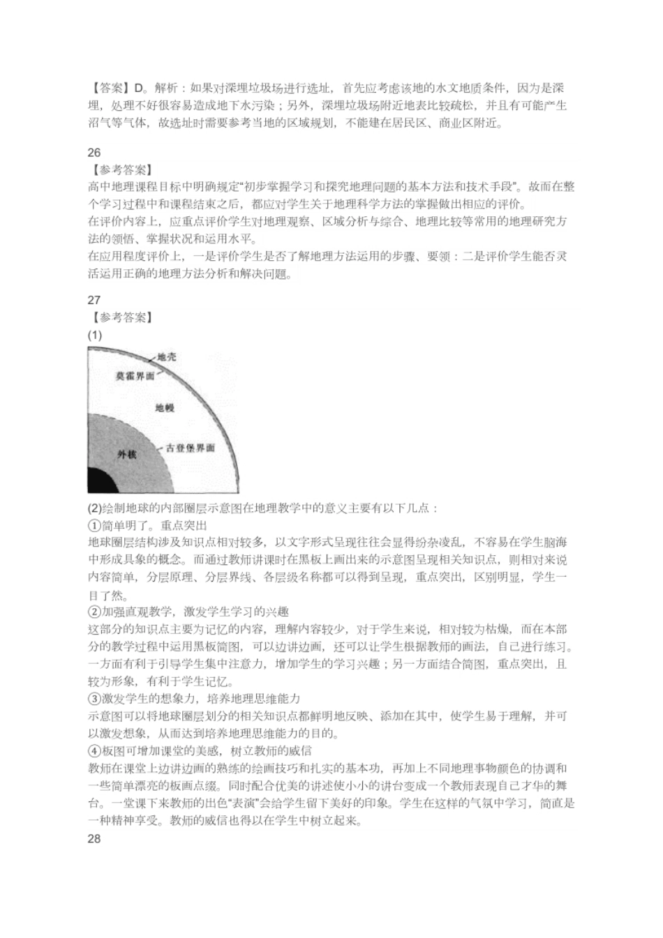 2014上半年教师资格证考试《地理学科知识与教学能力》(高级中学)（解析）.pdf_第3页