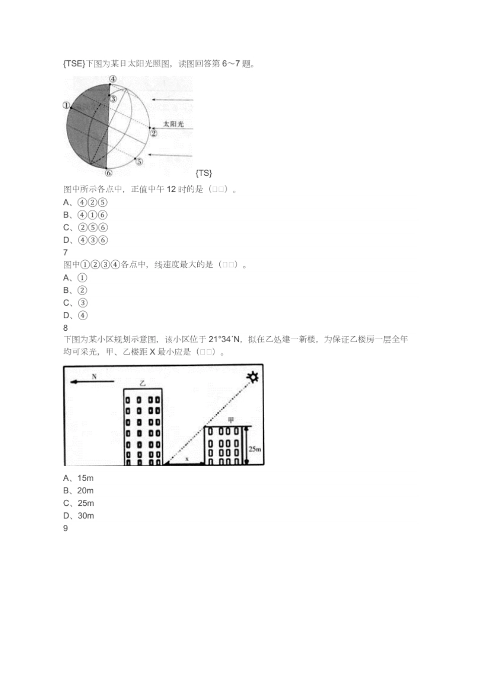 2014上半年教师资格证考试《地理学科知识与教学能力》(高级中学).pdf_第2页