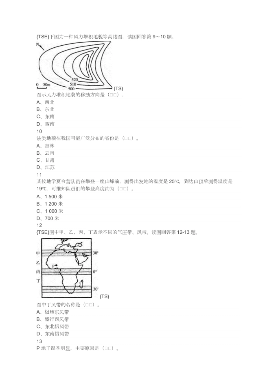 2014上半年教师资格证考试《地理学科知识与教学能力》(高级中学).pdf_第3页