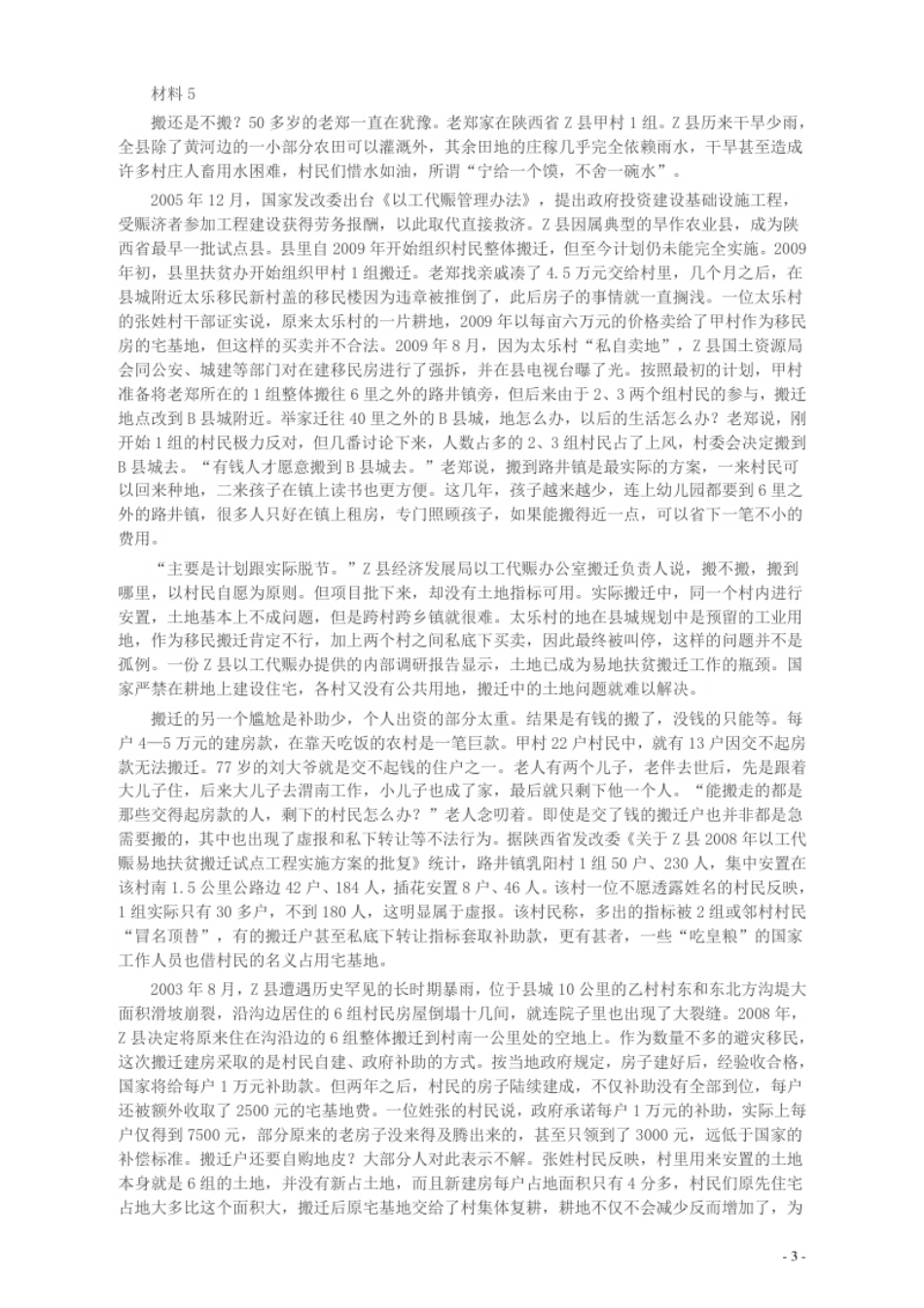 2012年山东公务员考试《申论》真题（省市卷）及答案.pdf_第3页