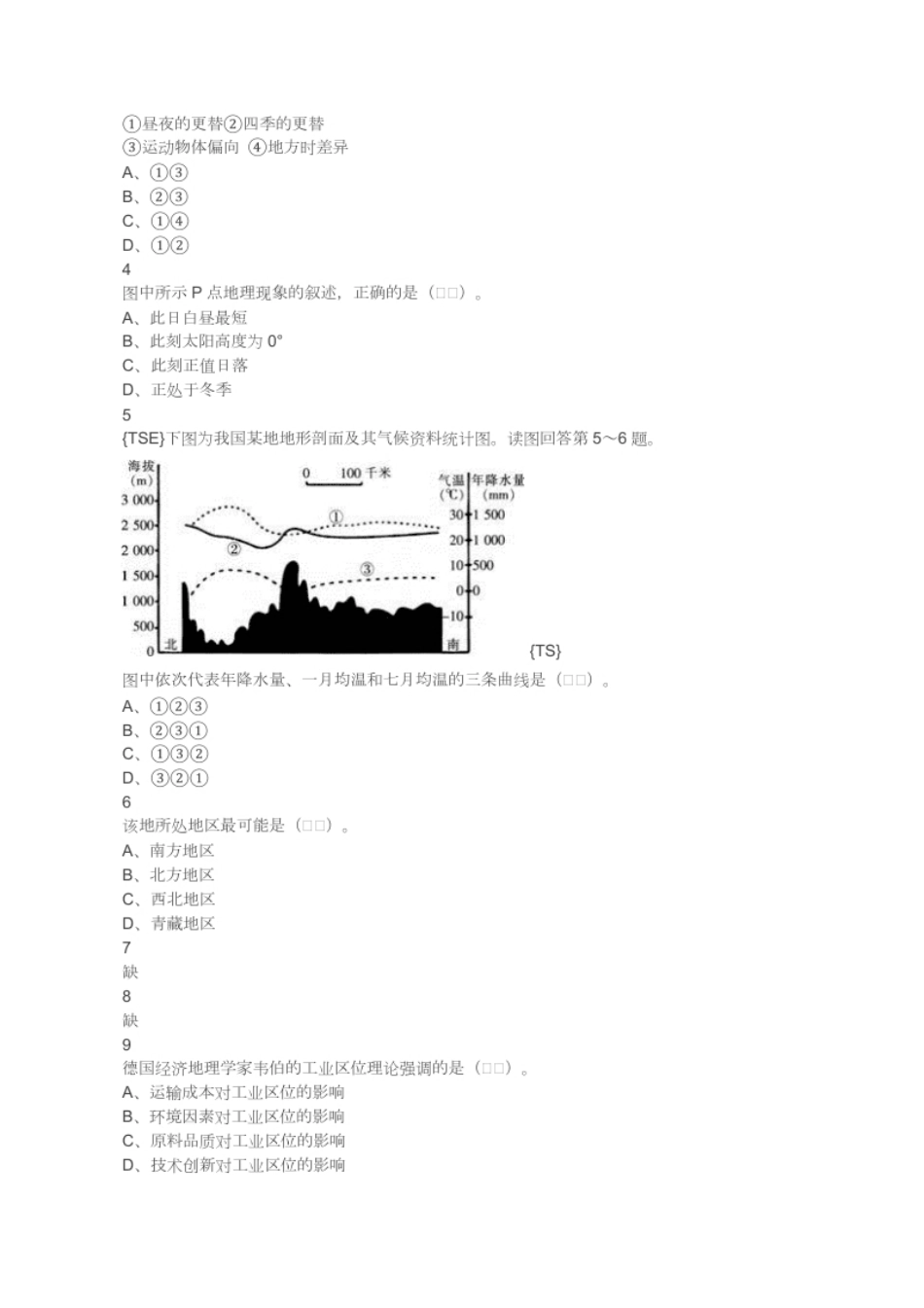 2014下半年教师资格证考试《地理学科知识与教学能力》(高级中学).pdf_第2页