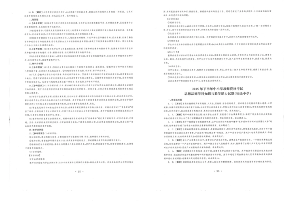 2015年教师资格证考试《初中政治》题（解析）.pdf_第1页