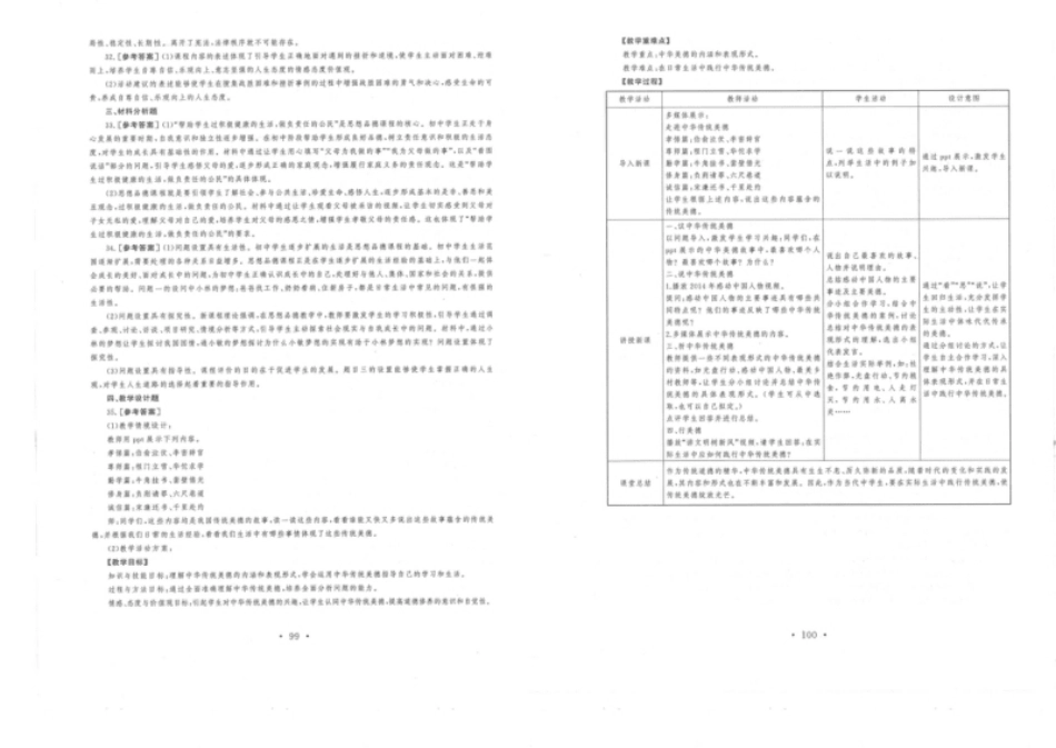 2015年教师资格证考试《初中政治》题（解析）.pdf_第3页