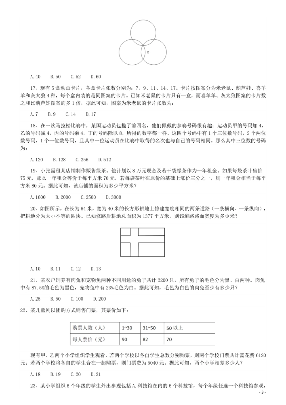 2019年420联考《行测》真题（宁夏卷）.pdf_第3页