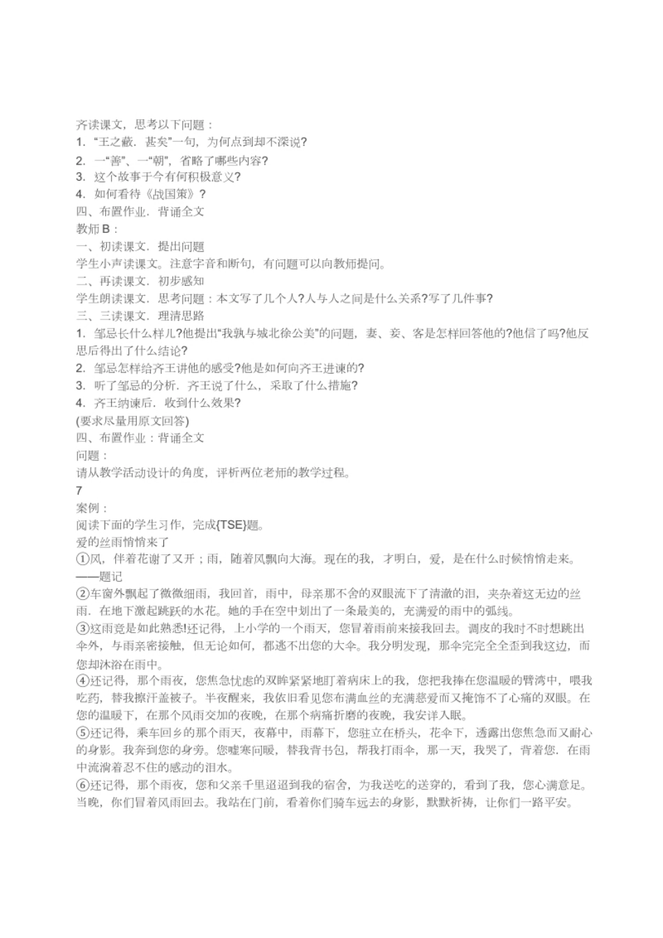 2015年上半年教师资格证考试《初中语文》真题.pdf_第3页