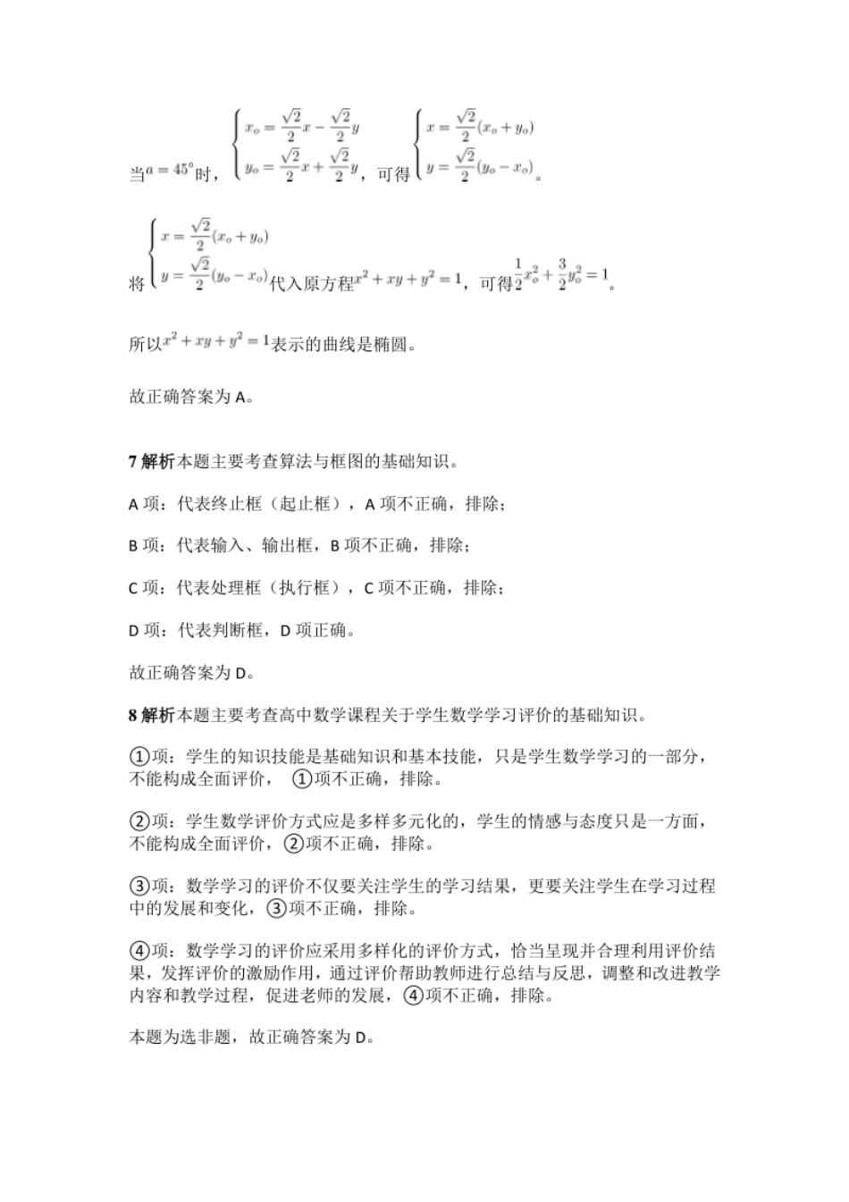 2015年上半年教师资格证考试《高中数学》真题（解析）.pdf_第3页