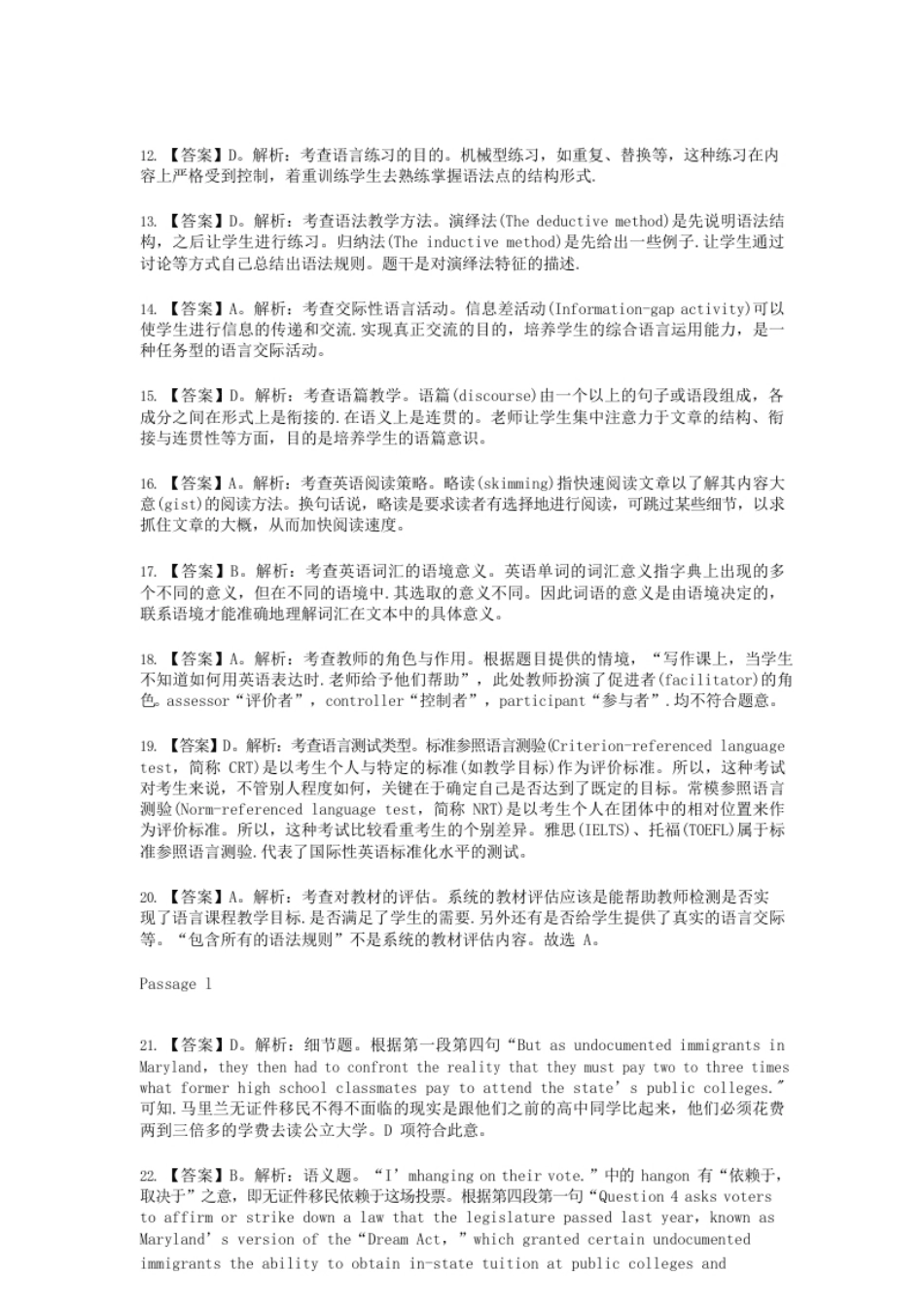 2015年上半年教师资格证考试《高中英语》题（解析）.pdf_第2页