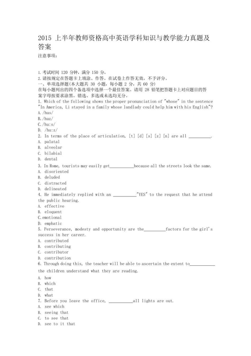 2015年上半年教师资格证考试《高中英语》题.pdf_第1页