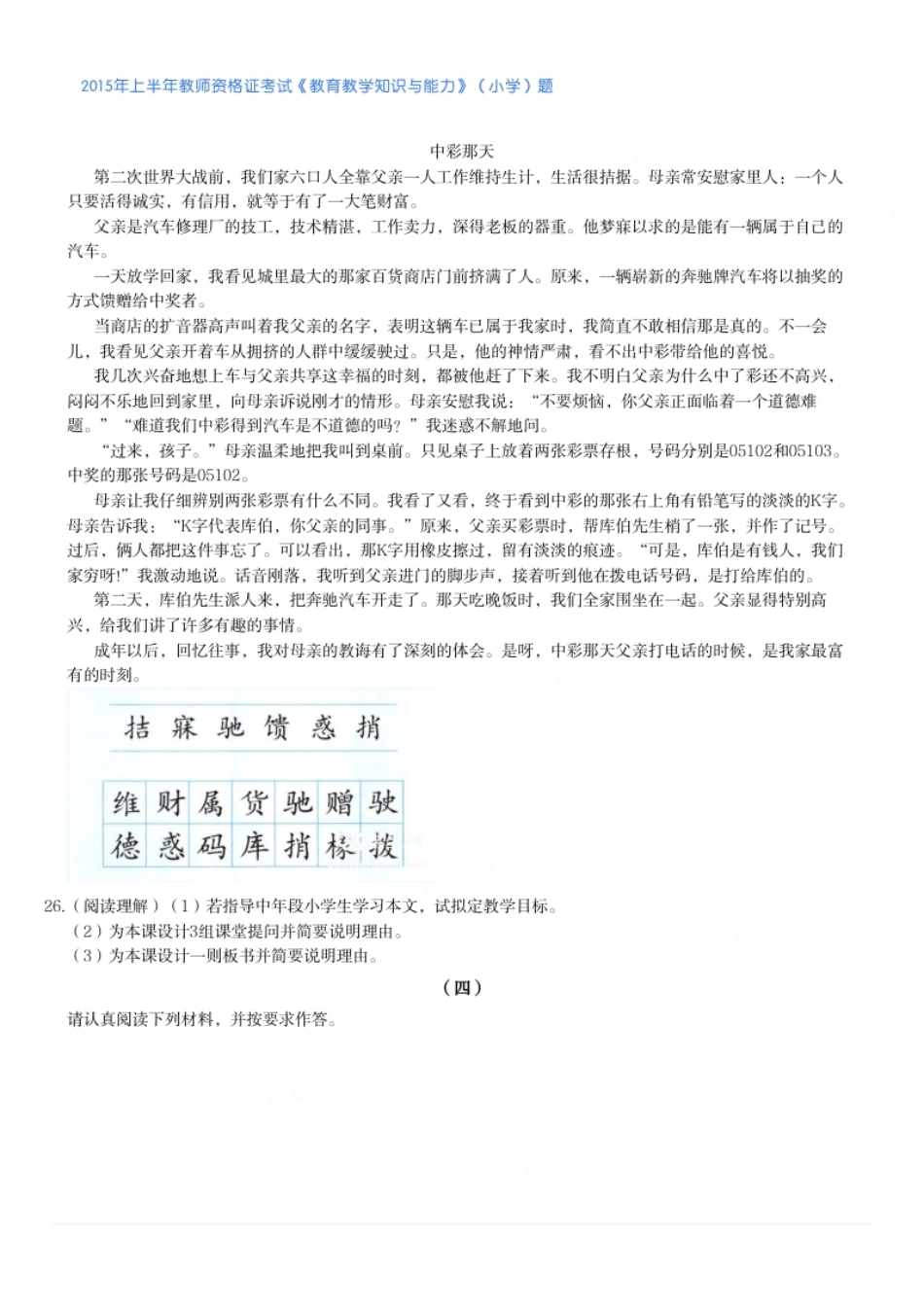 2015年上半年教师资格证考试《教育教学知识与能力》（小学）题.pdf_第3页