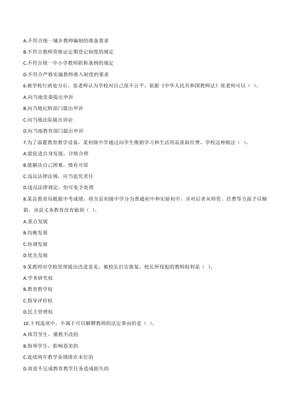 2015年上半年教师资格证考试《综合素质》（中学）题.pdf_第2页