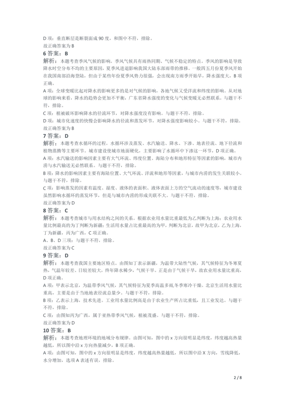 2015年下半年教师资格证考试《初中地理》解析.pdf_第2页