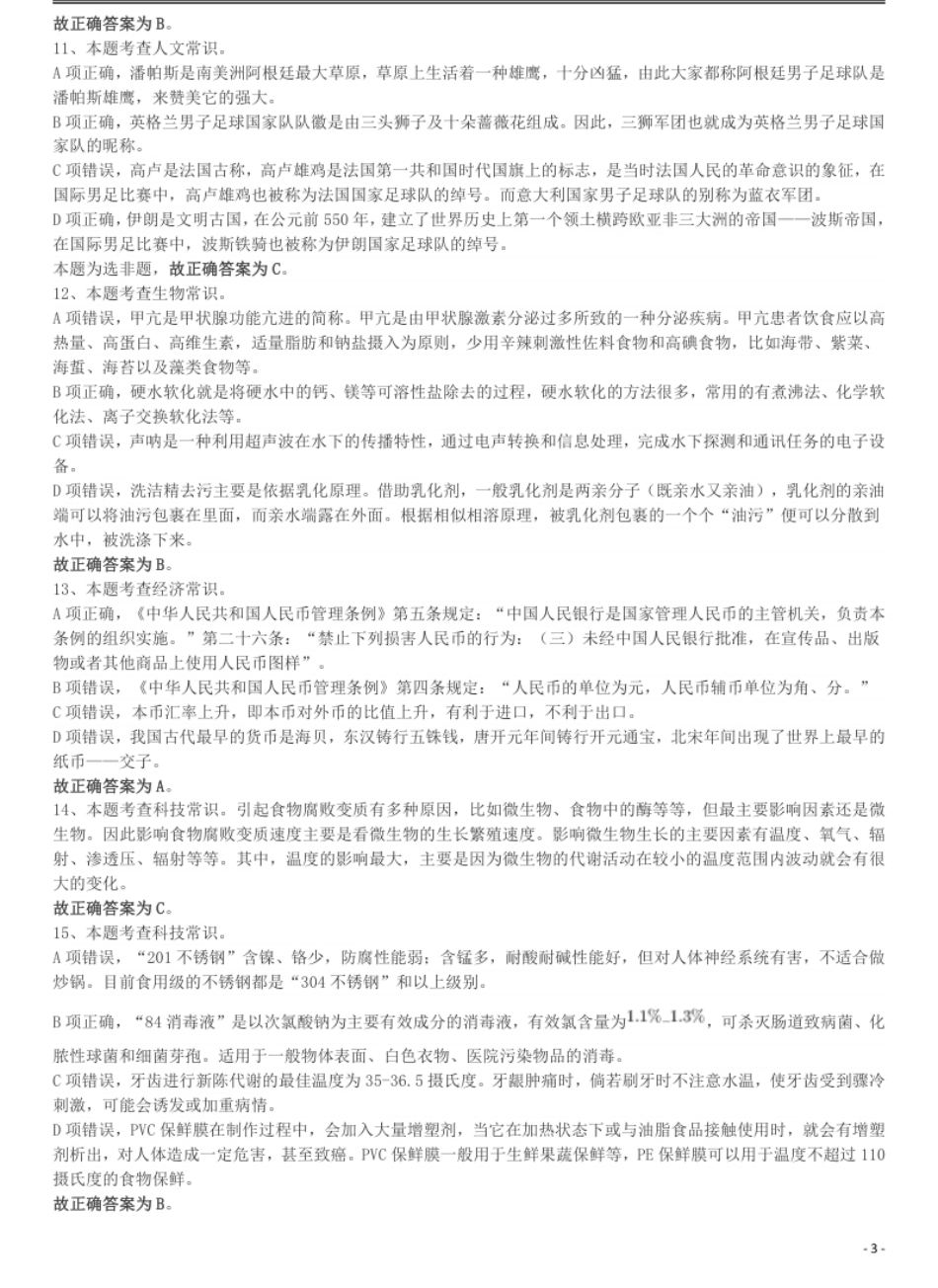 2019年420联考《行测》真题（宁夏卷）参考答案.pdf_第3页