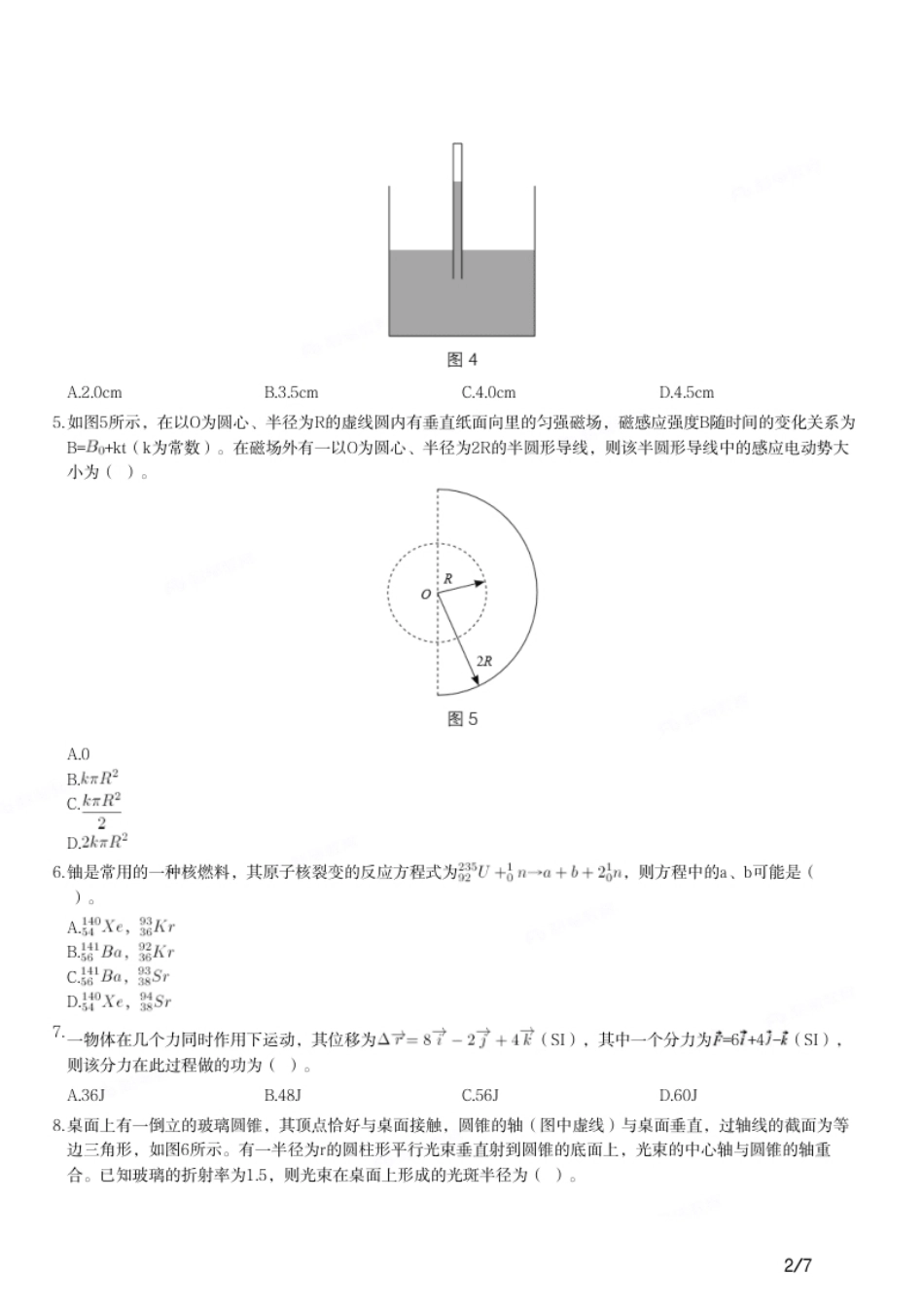 2015年下半年教师资格证考试《初中物理》题.pdf_第2页