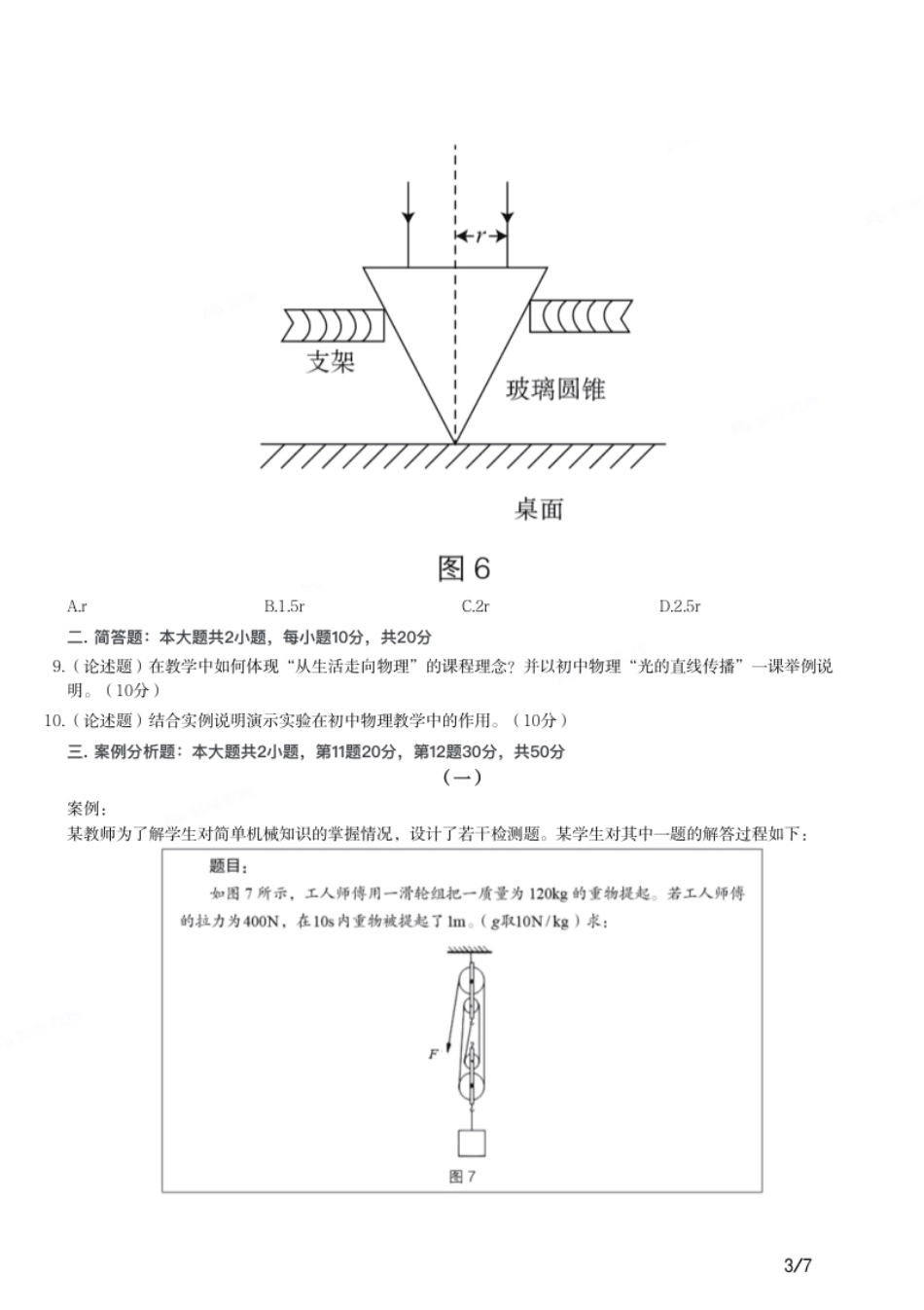 2015年下半年教师资格证考试《初中物理》题.pdf_第3页