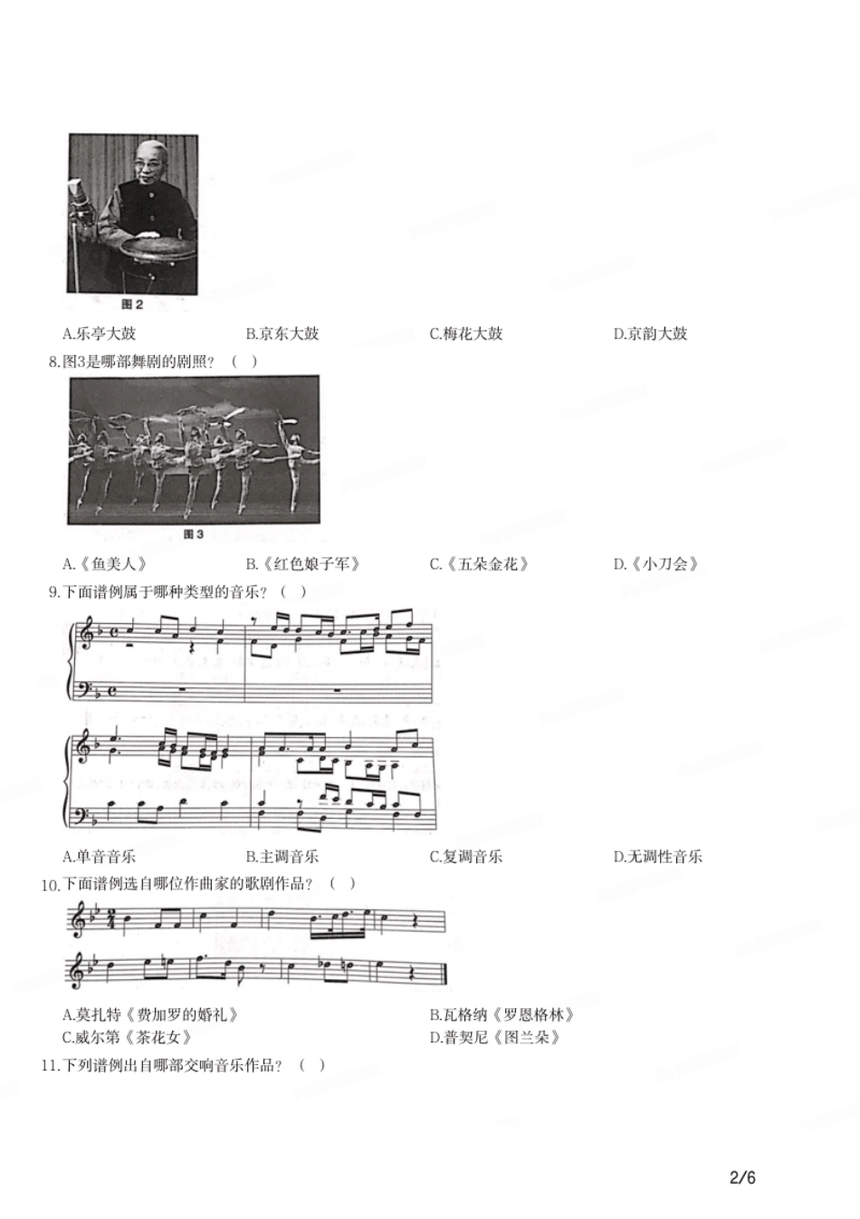 2015年下半年教师资格证考试《初中音乐》题.pdf_第2页