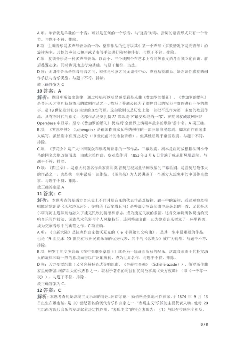 2015年下半年教师资格证考试《初中音乐》题解析.pdf_第3页